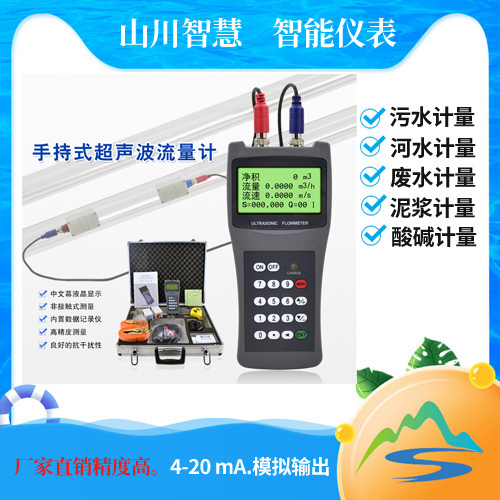 手持式超聲波流量計(jì)