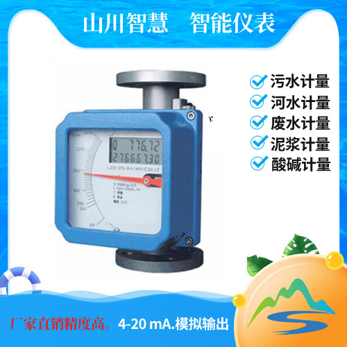 遠(yuǎn)傳型金屬管轉(zhuǎn)子流量計