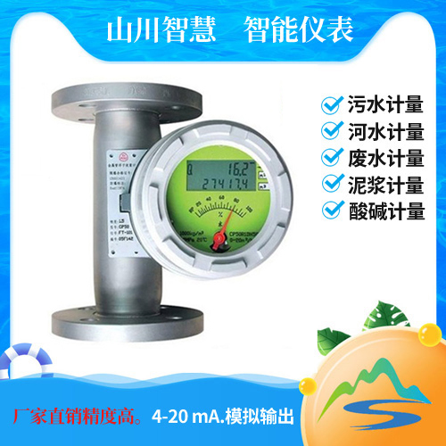智能型金屬管浮子流量計