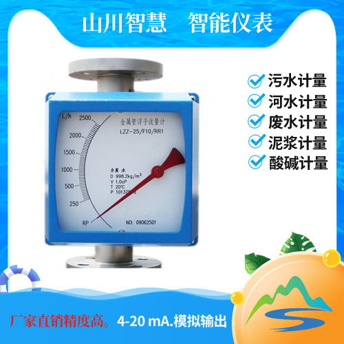 指針型金屬管浮子流量計