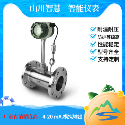 一體化渦街流量計(jì)