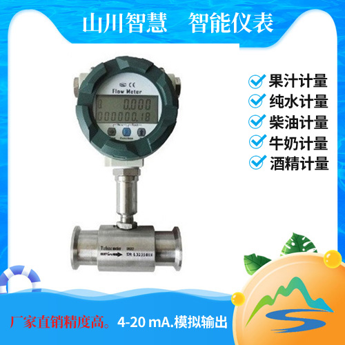 衛(wèi)生型渦輪流量計