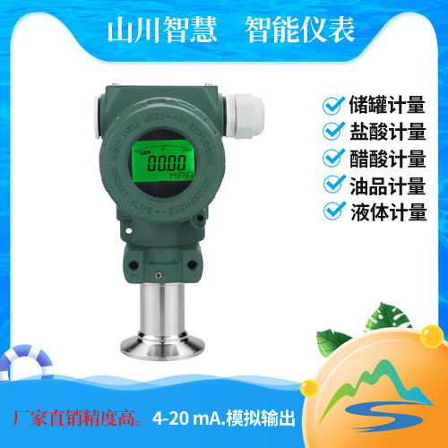 衛(wèi)生隔膜型壓力變送器