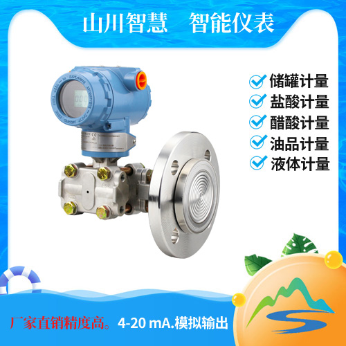 單法蘭差壓變送器