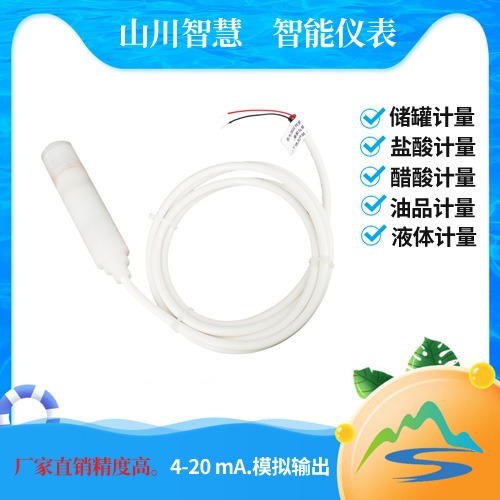 防腐投入式液位變送器