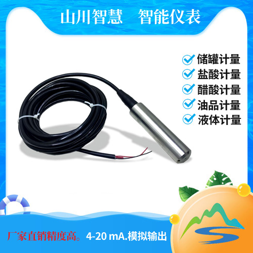 投入式液位變送器